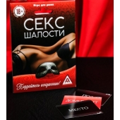 Эротическая игра для двоих  Секс-шалости - Сима-Ленд - купить с доставкой в Иваново