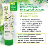 Лубрикант на водной основе Bio Active - 100 гр. - Биоритм - купить с доставкой в Иваново