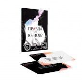 Секс-игра «Правда или вызов?» - Сима-Ленд - купить с доставкой в Иваново