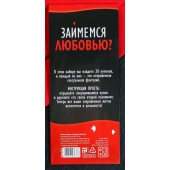 Горячие купоны  Займемся любовью - Сима-Ленд - купить с доставкой в Иваново