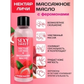 Массажное масло Sexy Sweet Nectar Lychee с феромонами и ароматом личи - 75 мл. - Биоритм - купить с доставкой в Иваново