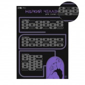 Плакат для двоих  Жаркий челлендж  со скретч-слоем - Сима-Ленд - купить с доставкой в Иваново