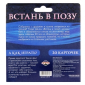 Фанты  Встань в позу - Сима-Ленд - купить с доставкой в Иваново