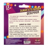 Фанты  Зажигательный девичник - Сима-Ленд - купить с доставкой в Иваново