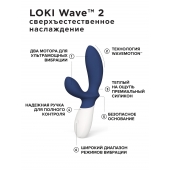 Синий вибромассажер простаты Lelo Loki Wave 2 - 19,6 см. - Lelo - в Иваново купить с доставкой