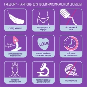 Женские гигиенические тампоны без веревочки FREEDOM normal - 3 шт. - Freedom - купить с доставкой в Иваново