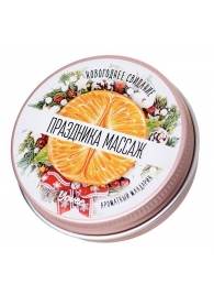 Массажная свеча «Праздника массаж» с ароматом мандарина - 30 мл. - ToyFa - купить с доставкой в Иваново