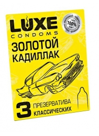 Классические гладкие презервативы  Золотой кадиллак  - 3 шт. - Luxe - купить с доставкой в Иваново