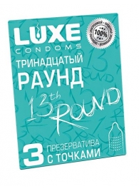 Презервативы с точками  Тринадцатый раунд  - 3 шт. - Luxe - купить с доставкой в Иваново