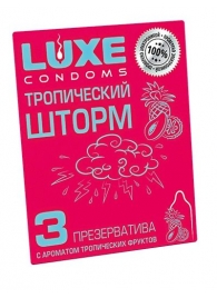 Презервативы с ароматом тропический фруктов  Тропический шторм  - 3 шт. - Luxe - купить с доставкой в Иваново