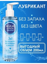 Лубрикант на водной основе Aqua Comfort Neutral - 195 гр. - Биоритм - купить с доставкой в Иваново