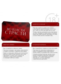 Набор для двоих «Во власти страсти»: карты, наручники и маска - Сима-Ленд - купить с доставкой в Иваново