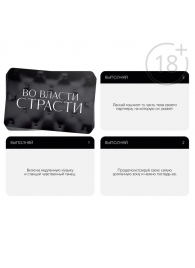 Набор для двоих «Во власти страсти»: 20 карт, виброкольцо и вибропуля - Сима-Ленд - купить с доставкой в Иваново