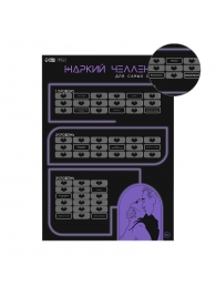 Плакат для двоих  Жаркий челлендж  со скретч-слоем - Сима-Ленд - купить с доставкой в Иваново