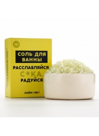 Соль для ванны «Расслабляйся» с ароматом лайма - 100 гр. - Чистое счастье - купить с доставкой в Иваново