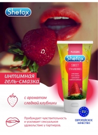 Интимная гель-смазка Shefox «Сладкая клубника» - 50 мл. - Shefox - купить с доставкой в Иваново