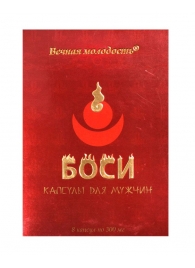 БАД для мужчин  Боси  - 8 капсул (300 мг.) - ФИТО ПРО - купить с доставкой в Иваново