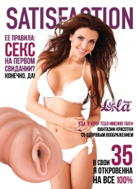 Мастурбатор-вагина Satisfaction Magazine №35 - Lola Games - в Иваново купить с доставкой