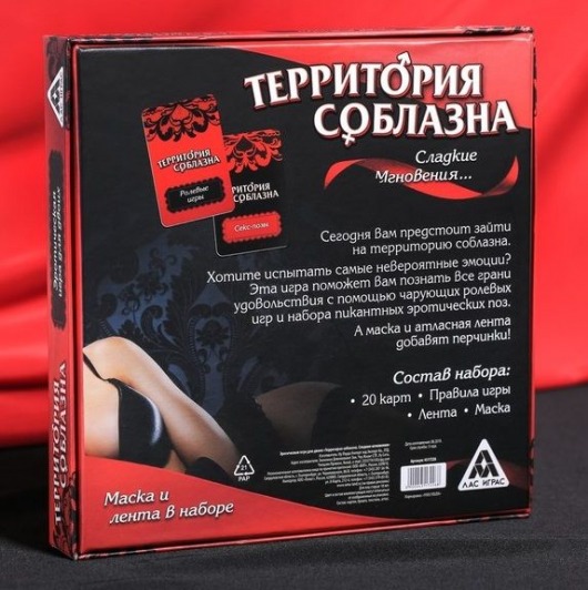 Игра для двоих  Территория соблазна. Сладкие мгновения - Сима-Ленд - купить с доставкой в Иваново