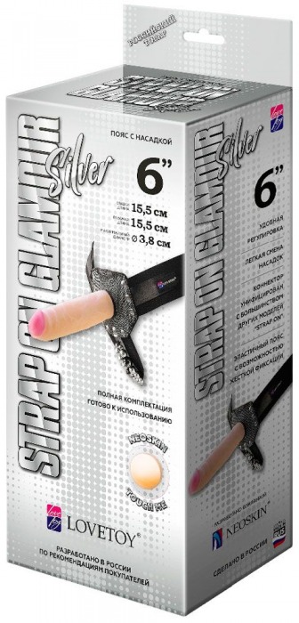 Пояс-трусики с насадкой Glamour Silver - 15,5 см. - LOVETOY (А-Полимер) - купить с доставкой в Иваново