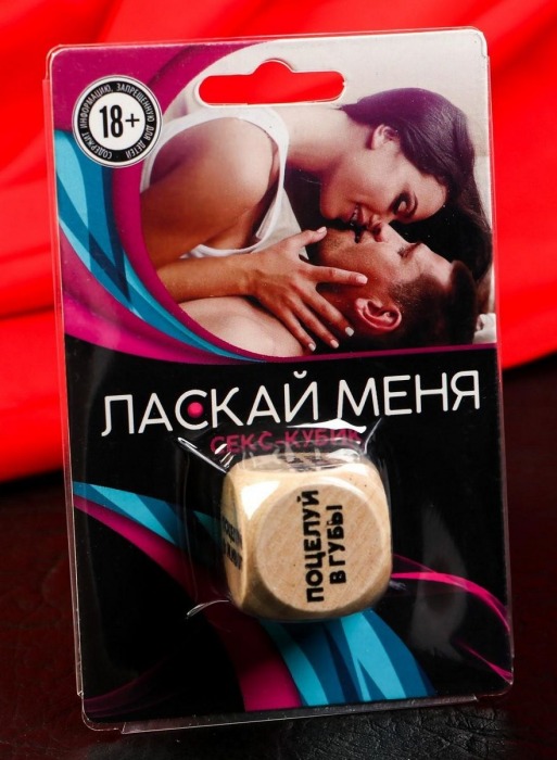 Деревянный кубик  Ласкай меня - Сима-Ленд - купить с доставкой в Иваново