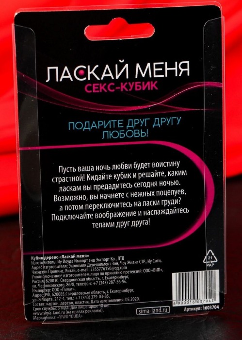 Деревянный кубик  Ласкай меня - Сима-Ленд - купить с доставкой в Иваново