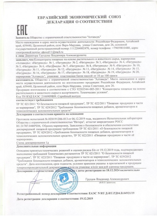 Концентрат пищевой «Натурведъ №1» - 30 капсул - Алтаведъ - купить с доставкой в Иваново