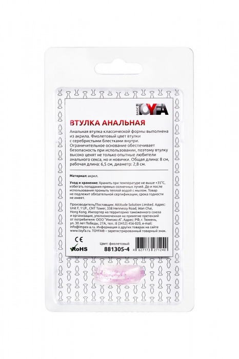 Фиолетовая акриловая анальная втулка - 8 см. - Toyfa Basic