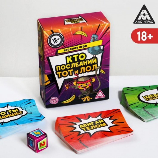 Игра-карточки  Кто последний, тот и ЛОЛ - Сима-Ленд - купить с доставкой в Иваново