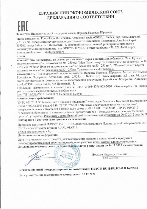 Биостимулирующий концентрат для женщин Erotic hard  Пуля  со вкусом сочного апельсина - 100 мл. - Erotic Hard - купить с доставкой в Иваново