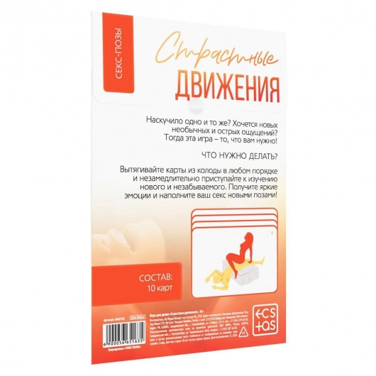 Игра-карты для двоих  Страстные движения - Сима-Ленд - купить с доставкой в Иваново