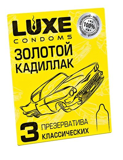 Классические гладкие презервативы  Золотой кадиллак  - 3 шт. - Luxe - купить с доставкой в Иваново