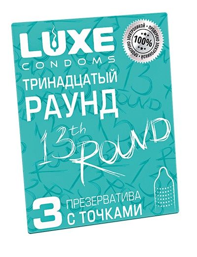 Презервативы с точками  Тринадцатый раунд  - 3 шт. - Luxe - купить с доставкой в Иваново