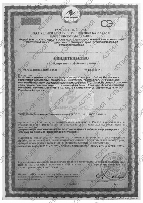 БАД для мужчин  Фулибао форте  - 10 капсул (0,3 гр.) - Фулибао - купить с доставкой в Иваново