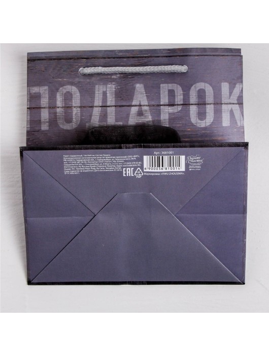 Ламинированный квадратный пакет «Мужской стиль» - 14 х 14 х 9 см. - Сима-Ленд - купить с доставкой в Иваново