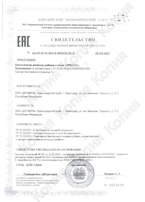 Биологически активная добавка к пище «ЭРЕСТАН» - 2 капсулы (400 мг.) - Эрестан - купить с доставкой в Иваново