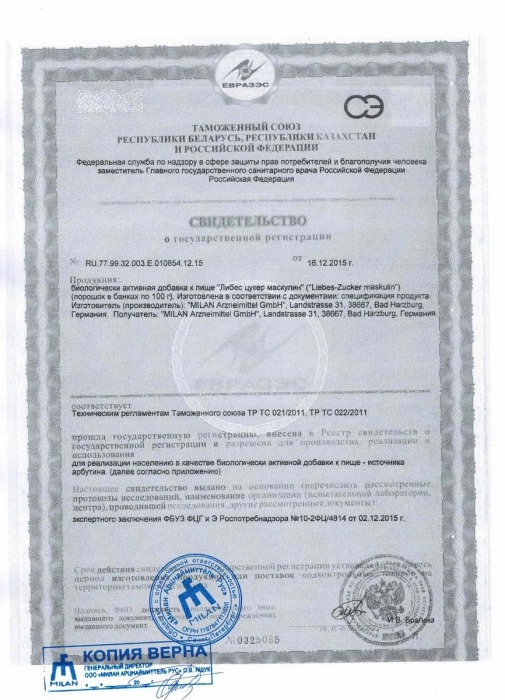 Сахар любви для мужчин Liebes-Zucker maskulin - 100 гр. - Milan Arzneimittel GmbH - купить с доставкой в Иваново