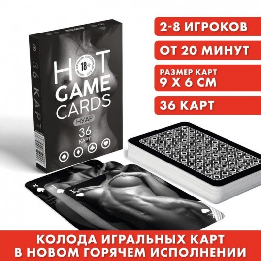 Игральные карты HOT GAME CARDS НУАР - 36 шт. - Сима-Ленд - купить с доставкой в Иваново