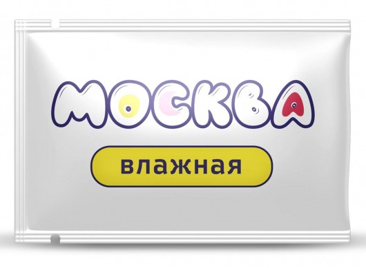 Увлажняющая смазка на водной основе  Москва Влажная  - 10 мл. - Москва - купить с доставкой в Иваново