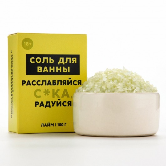 Соль для ванны «Расслабляйся» с ароматом лайма - 100 гр. - Чистое счастье - купить с доставкой в Иваново