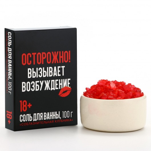 Соль для ванны «Осторожно» с ароматом клубники - 100 гр. - Чистое счастье - купить с доставкой в Иваново