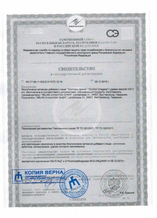 Средство для повышения сексуальной энергии Erotisin - 30 драже (430 мг.) - Milan Arzneimittel GmbH - купить с доставкой в Иваново