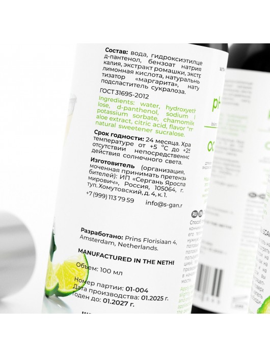 Лубрикант для орального секса SGAN со вкусом коктейля «Маргарита» - 100 мл. - SGAN - купить с доставкой в Иваново