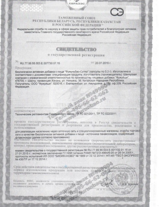БАД для мужчин  Фужуньбао супер  - 8 капсул (0,3 гр.) - Фужуйши - купить с доставкой в Иваново