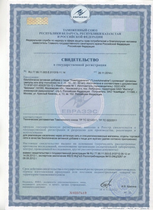 Возбуждающие капли для двоих LoveAdrenaline - 5 ампул (5 мл.) - КомФарм - купить с доставкой в Иваново