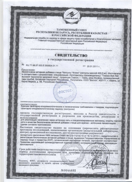 Капсулы для мужчин  Флекс  - 2 капсулы (400 мг.) - Восток - купить с доставкой в Иваново