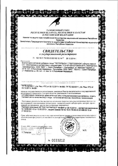 БАД для мужчин  Тестогенон  - 30 капсул (0,5 гр.) - ВИС - купить с доставкой в Иваново
