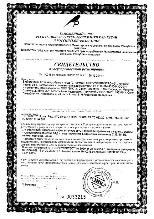 БАД для мужчин  Спермстронг  - 30 капсул (0,5 гр.) - ВИС - купить с доставкой в Иваново