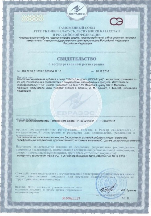 БАД для женщин HSG drops в каплях - 20 мл. - RUF - купить с доставкой в Иваново
