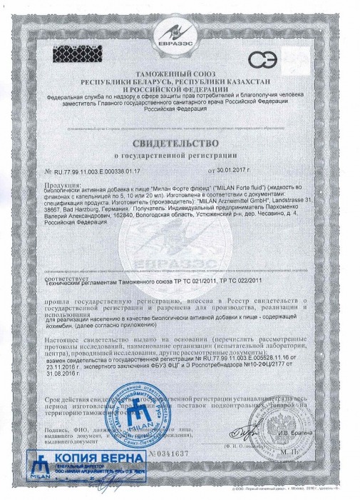Биологически активная добавка к пище  Милан Форте флюид  - 10 мл. - Milan Arzneimittel GmbH - купить с доставкой в Иваново